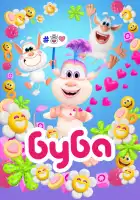  Буба смотреть онлайн мультсериал 1-4 сезон 